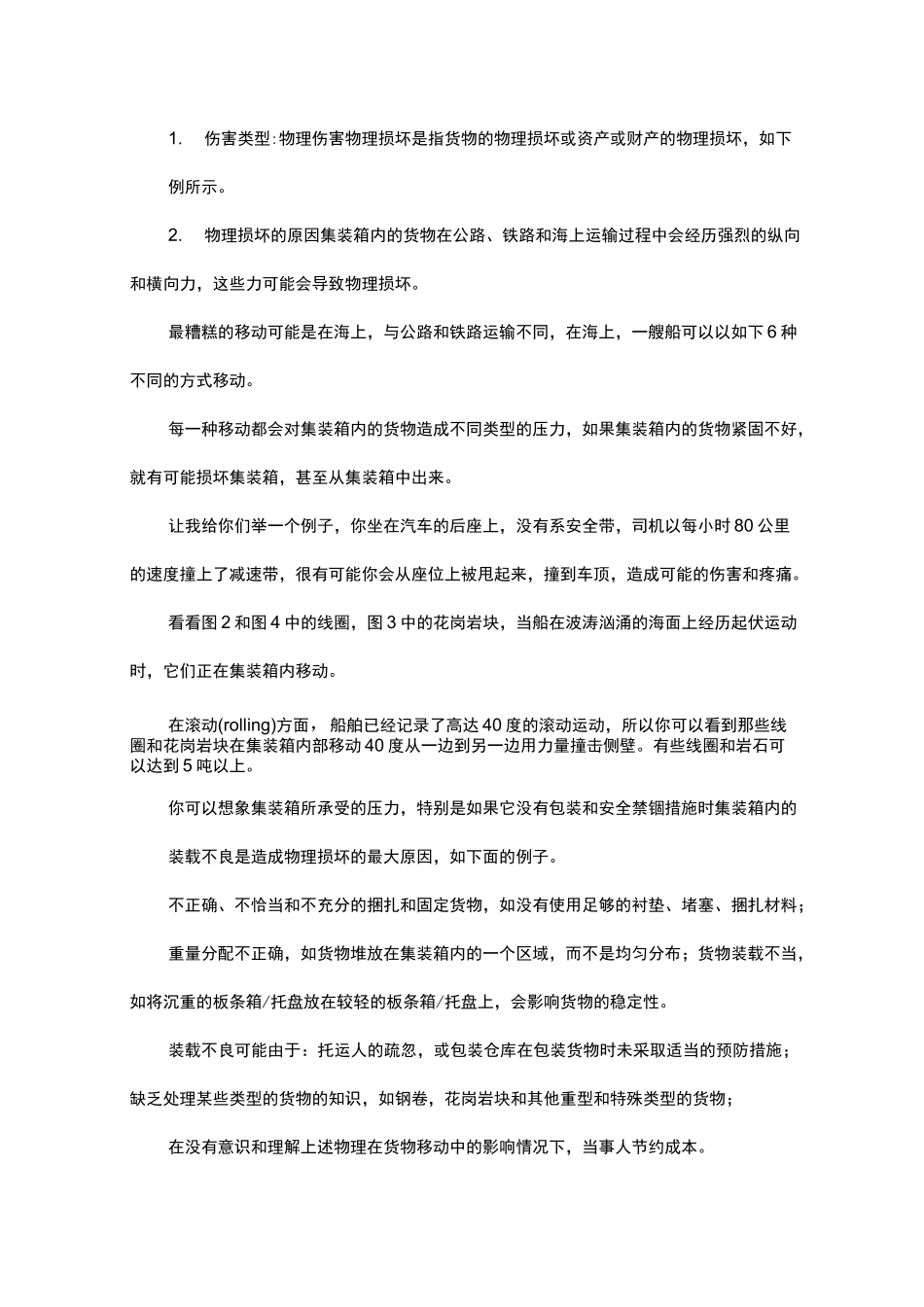 海运操作异常处理方案_第2页