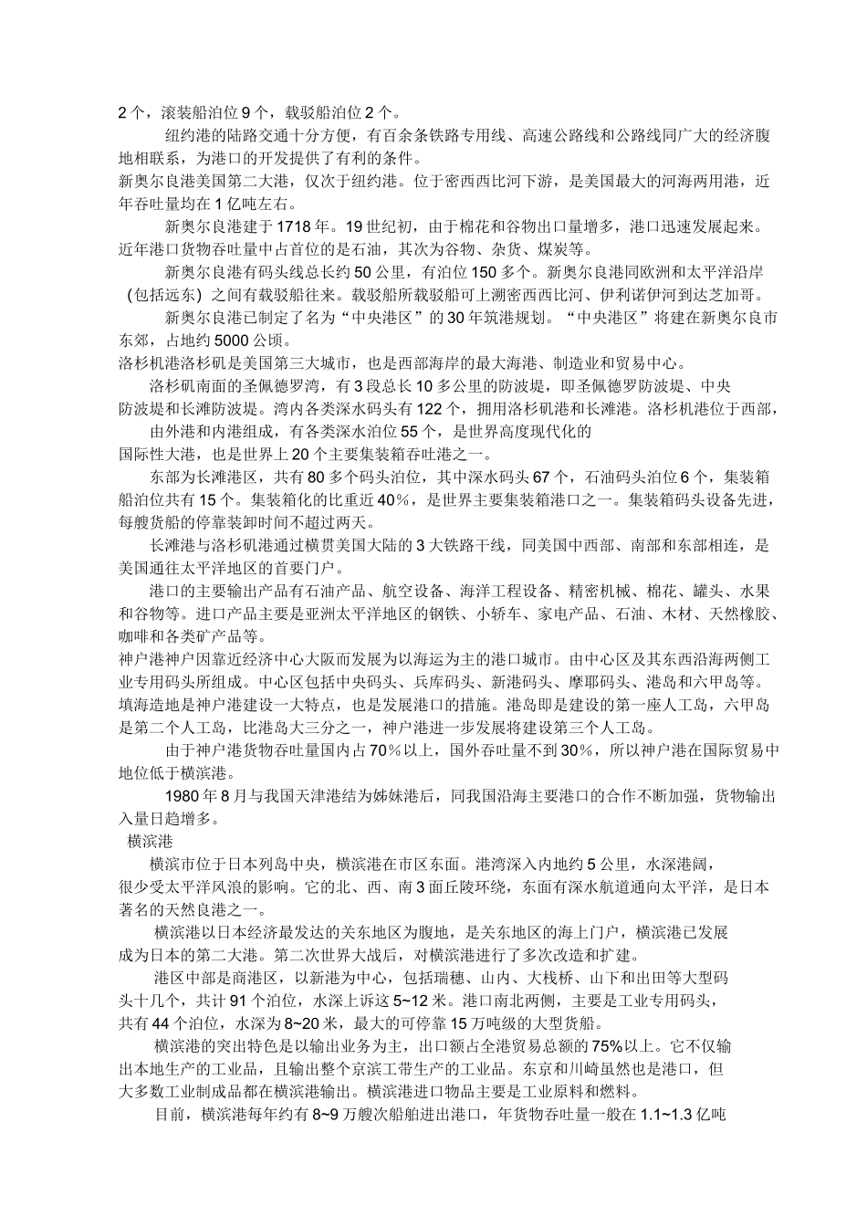 国际贸易运输介绍_第3页