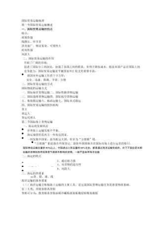 国际贸易运输介绍