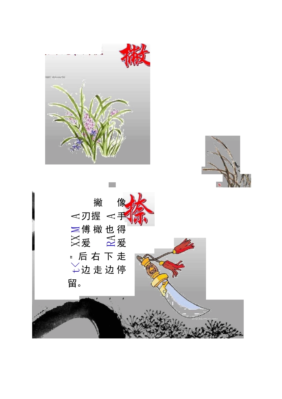 竖钩和弯钩课件3_第3页