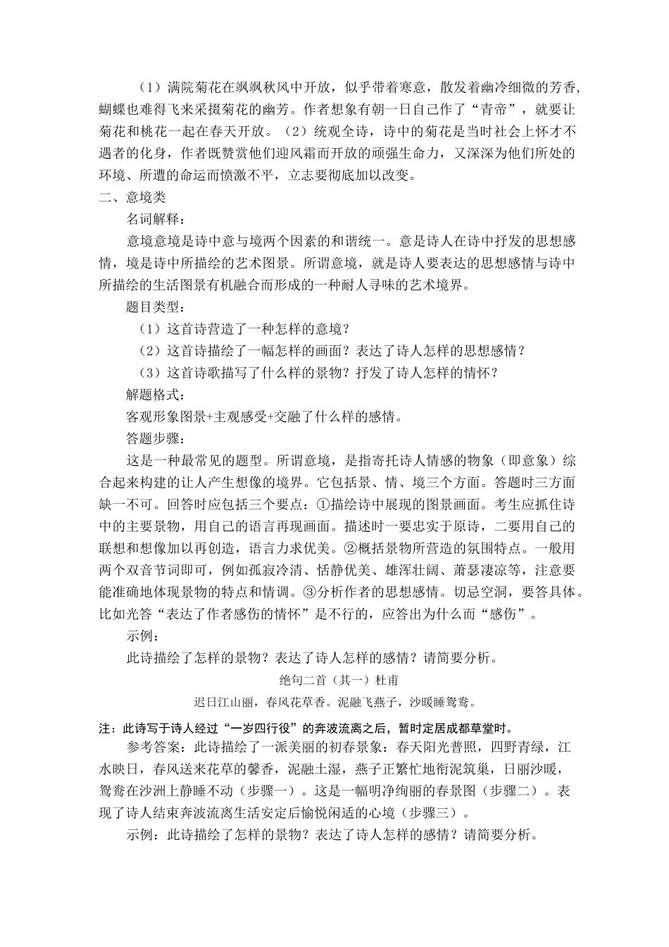 2021高考诗歌鉴赏答题模式例析_第2页