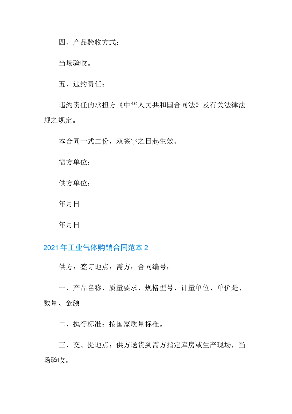 2021年工业气体购销合同范本_第2页