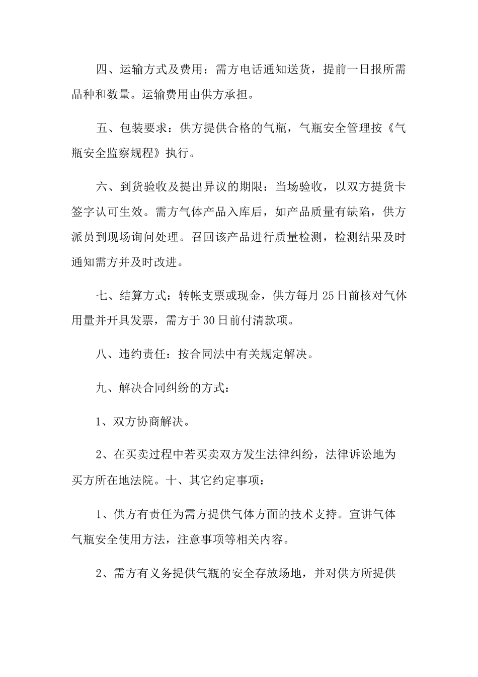 2021年工业气体购销合同范本_第3页