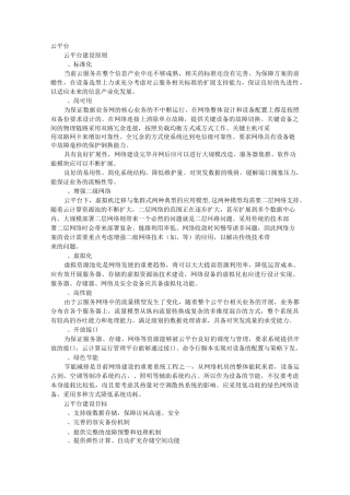 云平台实施方案