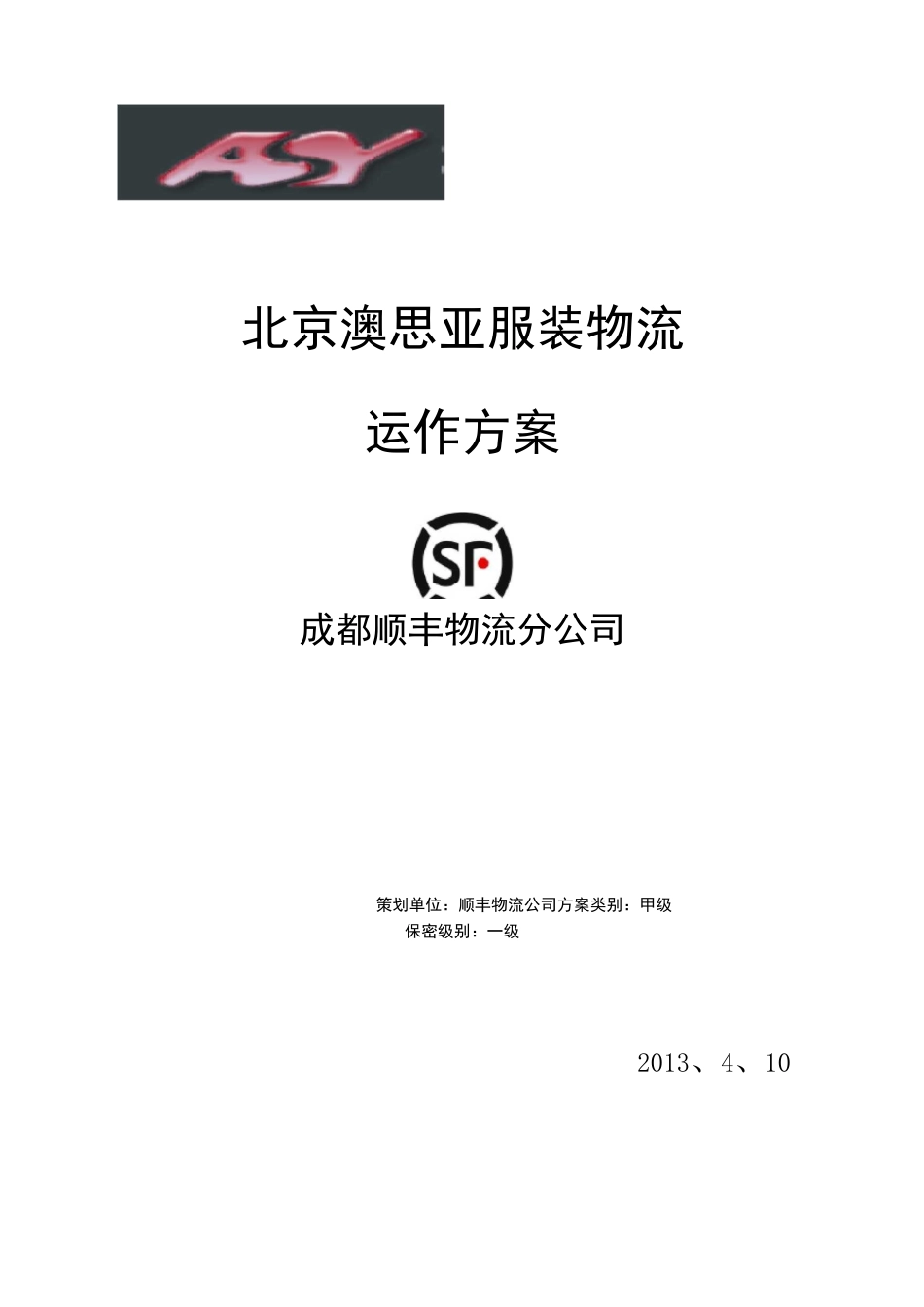 第三方物流策划书_第1页