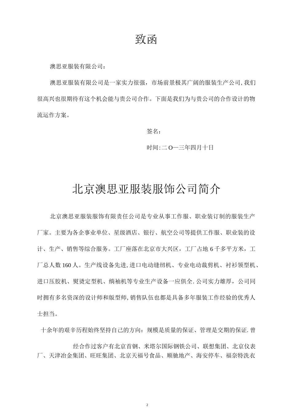 第三方物流策划书_第3页