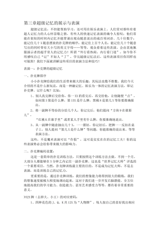 记忆宫殿(训练教材)-第七天