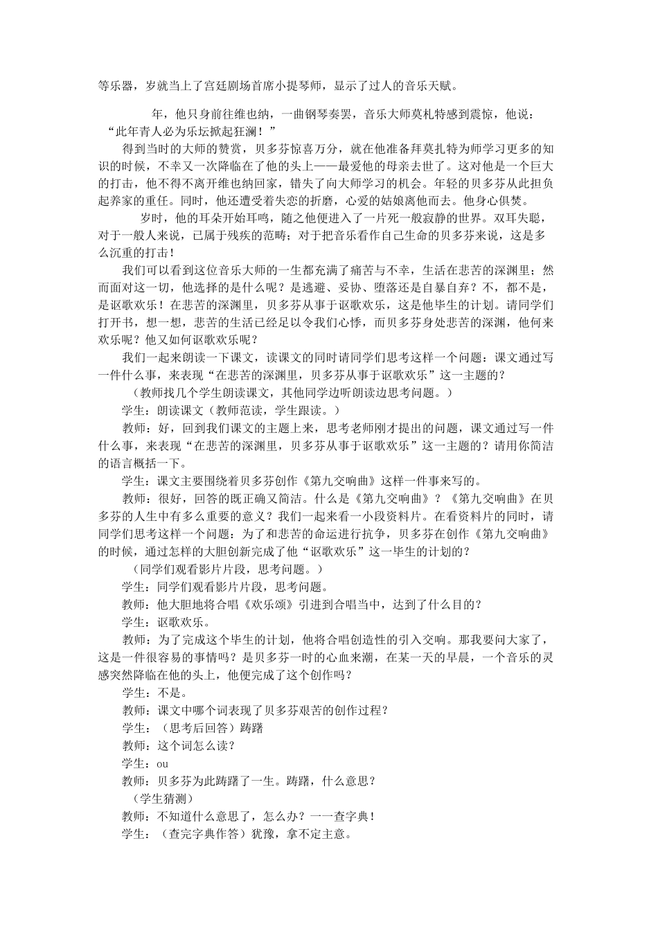 《贝多芬传》(节选)课堂实录_第2页