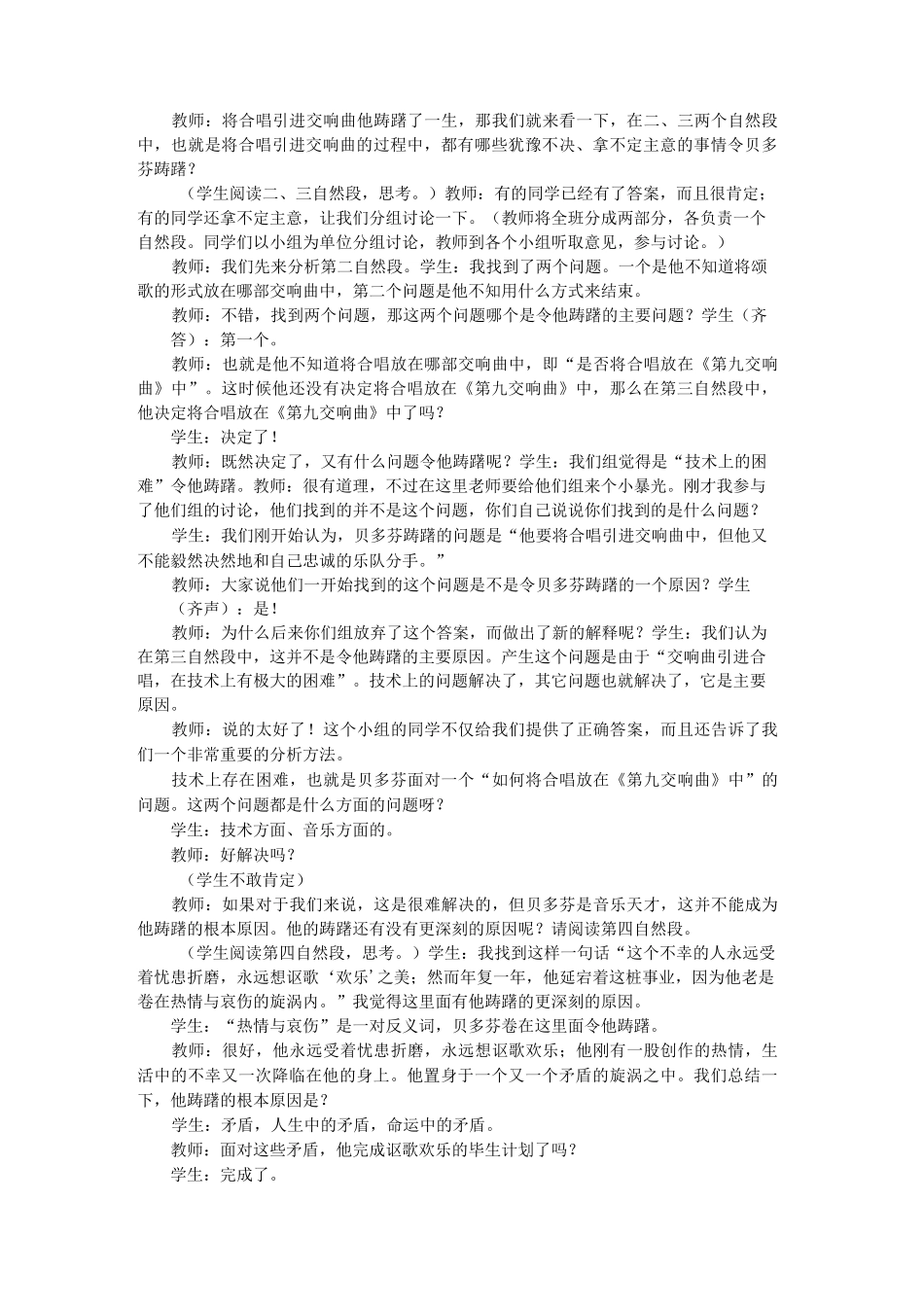 《贝多芬传》(节选)课堂实录_第3页