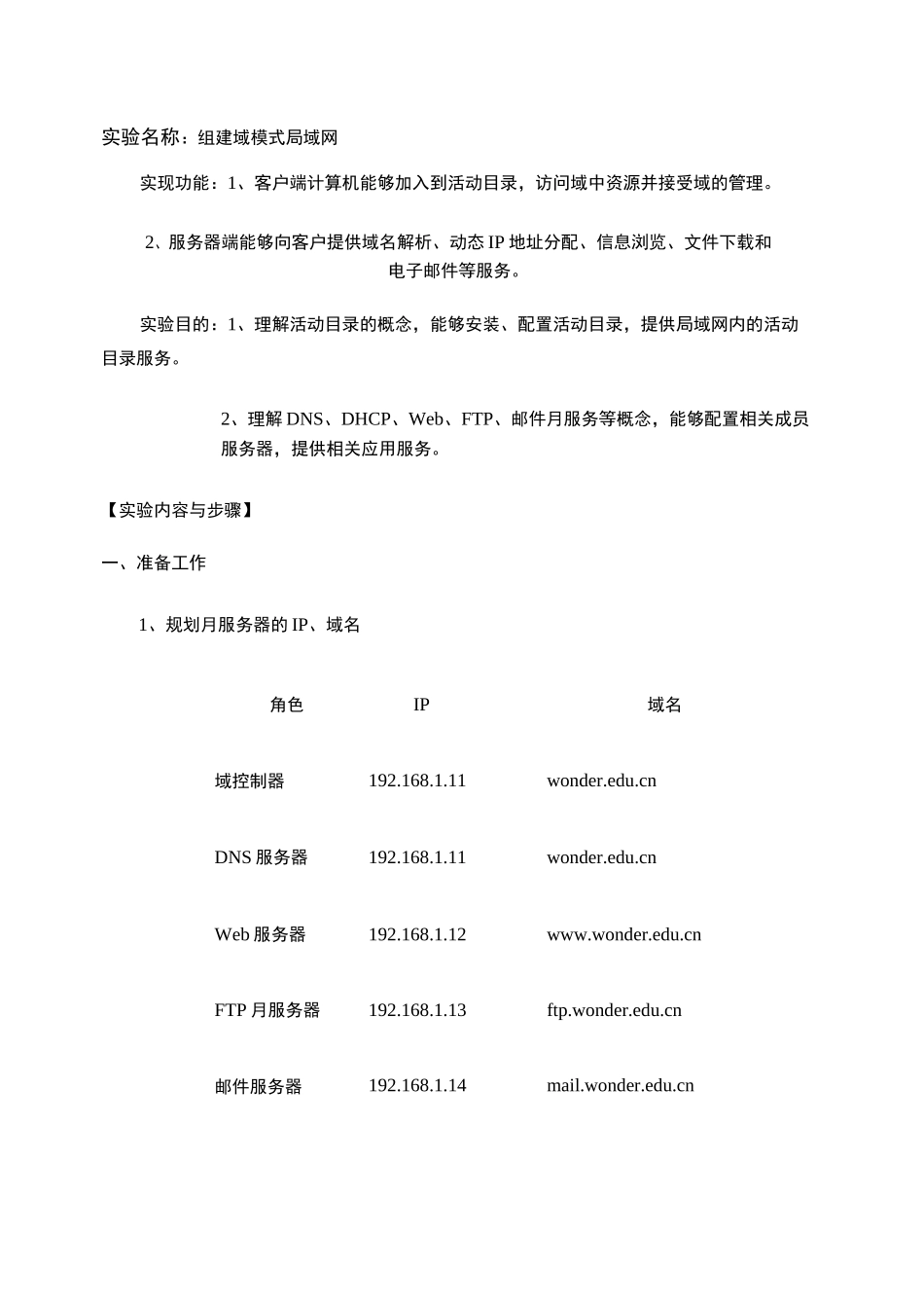 组建域模式局域网讲解_第1页