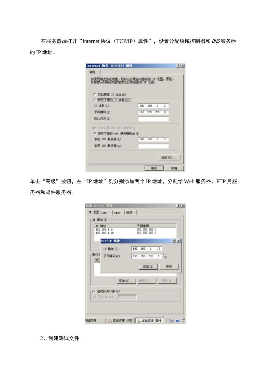组建域模式局域网讲解_第2页