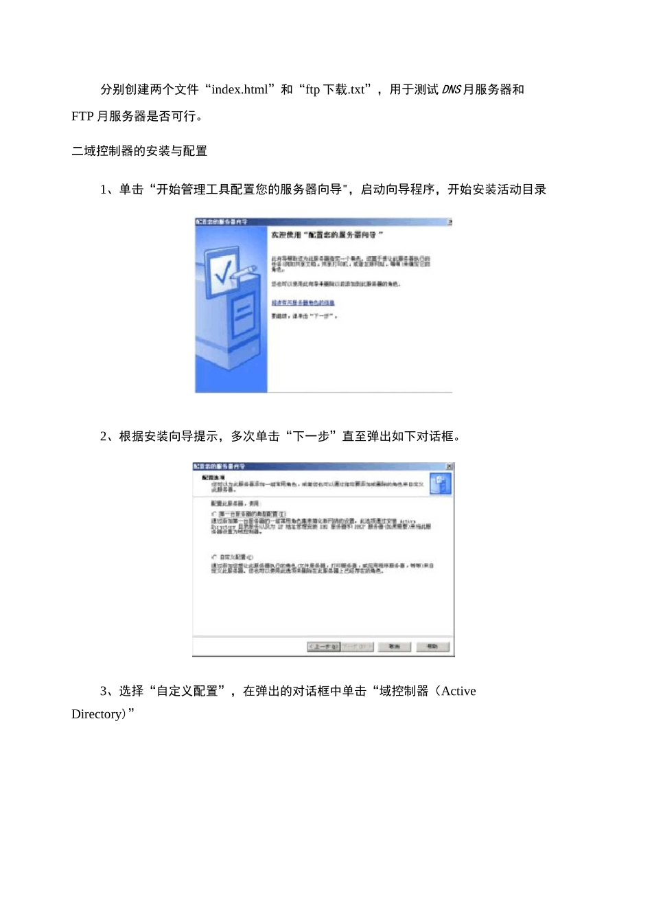 组建域模式局域网讲解_第3页
