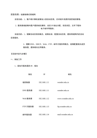 组建域模式局域网讲解