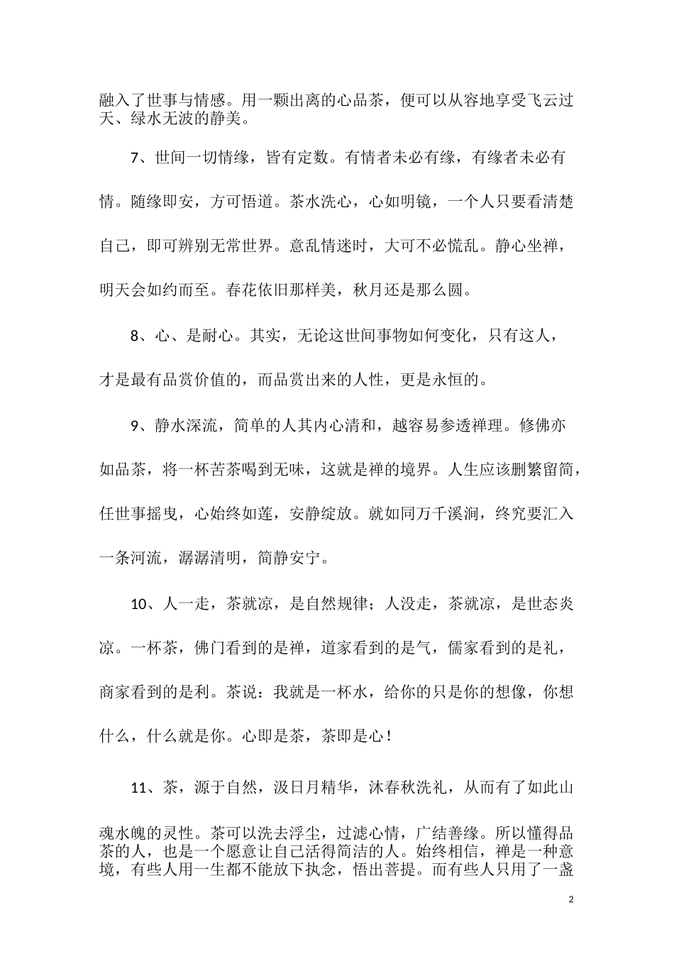 品茶的精美句子_第2页