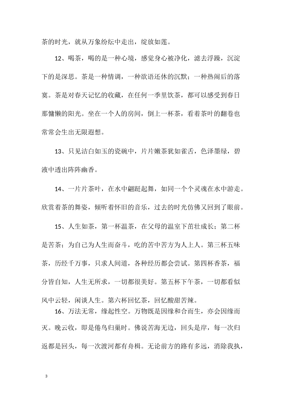 品茶的精美句子_第3页