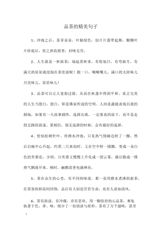 品茶的精美句子