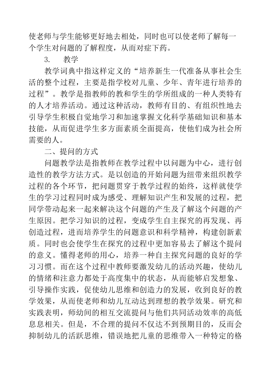 幼儿园课堂如何有效提问_第2页