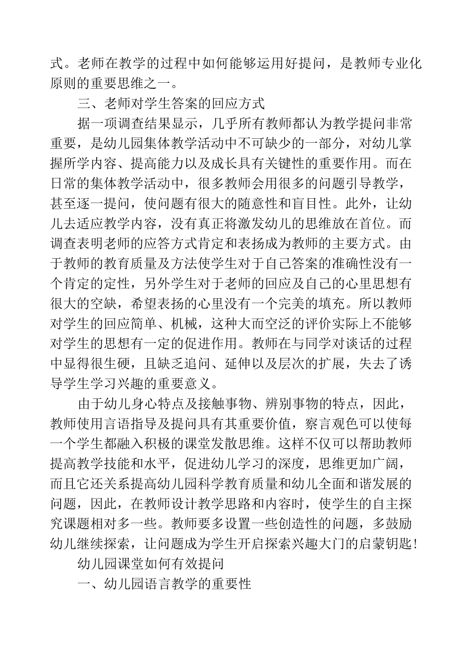 幼儿园课堂如何有效提问_第3页