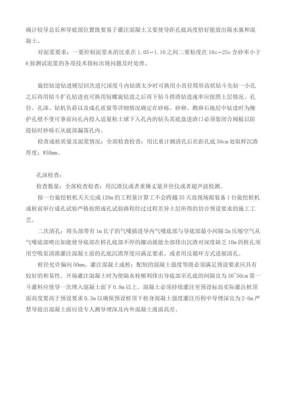 旋挖钻机安全技术交底_第2页