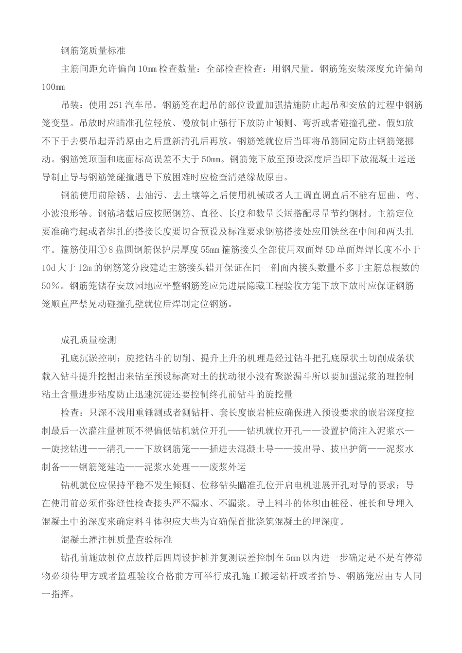 旋挖钻机安全技术交底_第3页