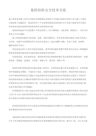 旋挖钻机安全技术交底