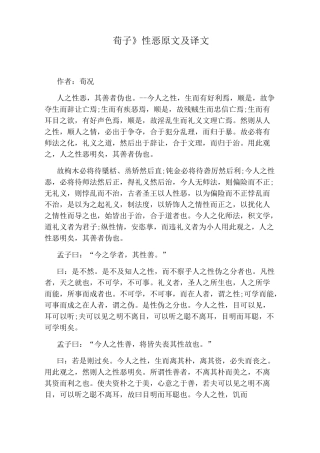 《荀子》性恶原文及译文