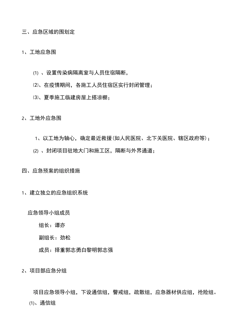 重大传染性疾病应急处置预案_第3页
