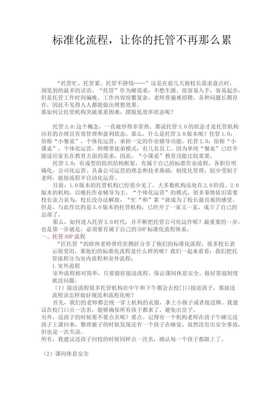 托管班标准化流程_第1页