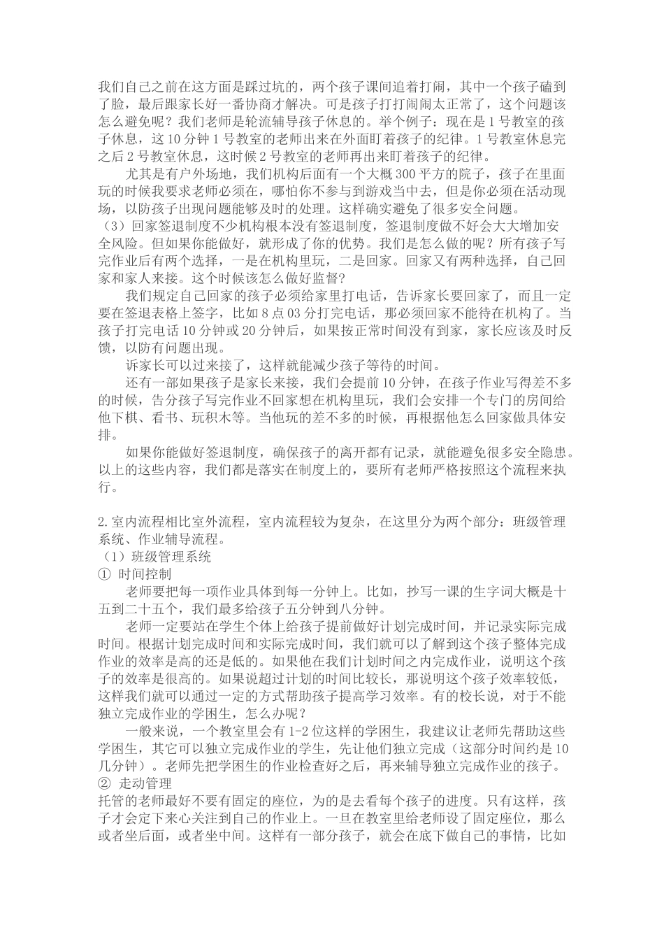 托管班标准化流程_第2页