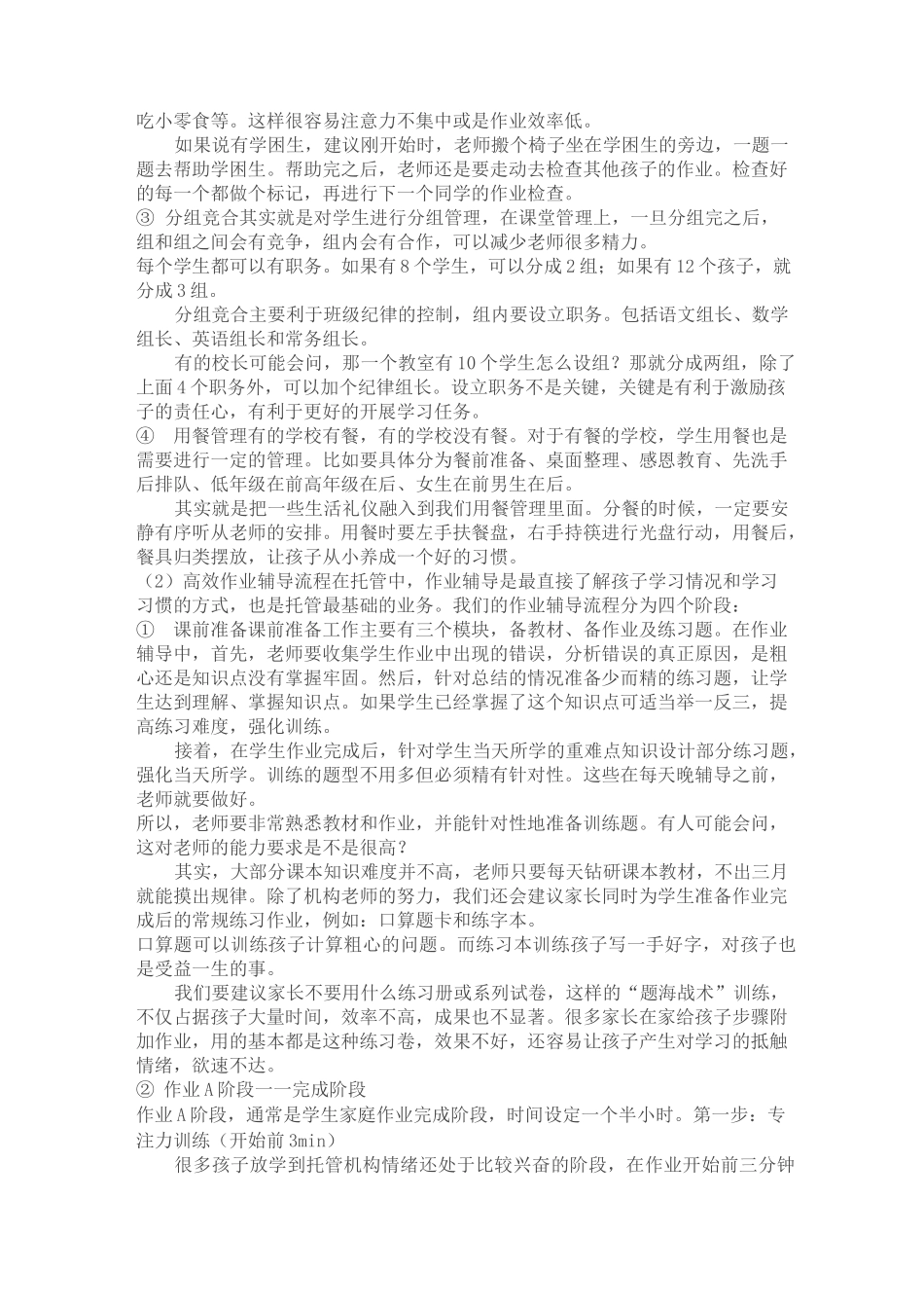 托管班标准化流程_第3页