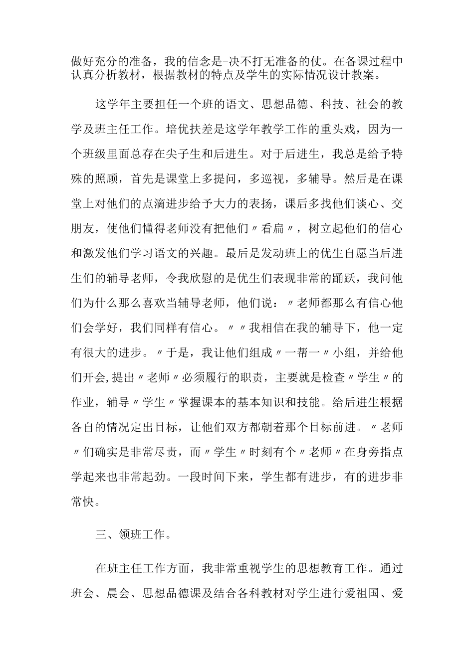 小学数学教育教学工作总结_第2页