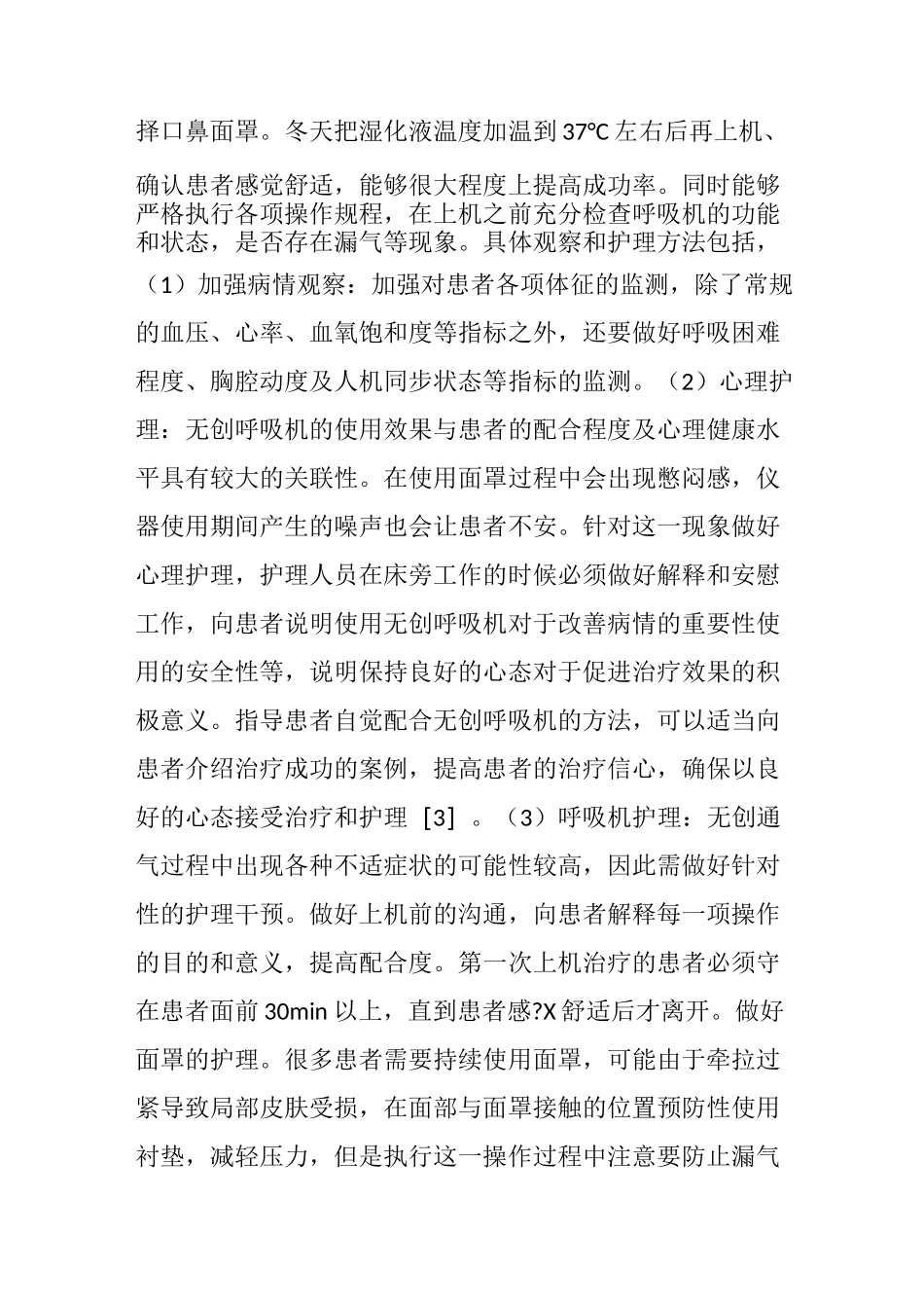 无创机械通气的观察与护理_第3页