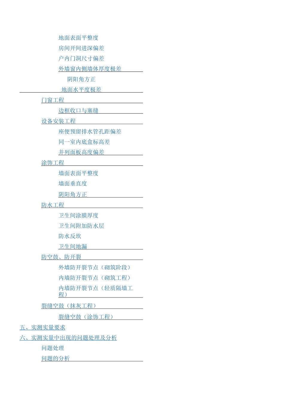 实测实量方案_第2页