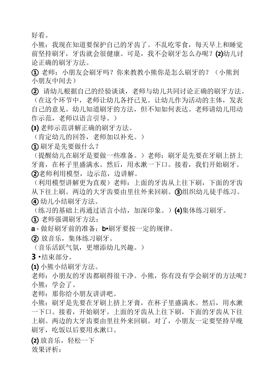 幼儿园小熊拔牙教案_第3页