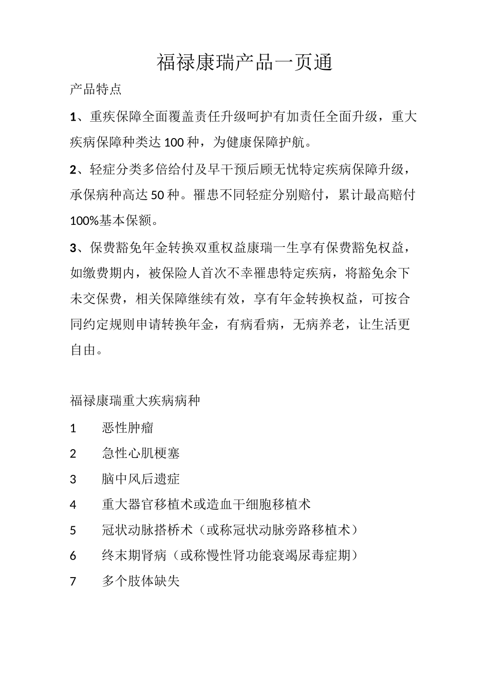 福禄康瑞产品_第1页