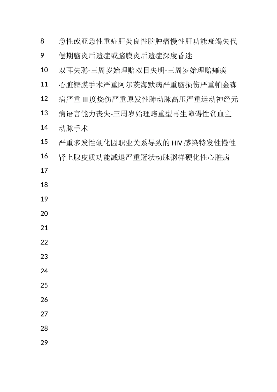 福禄康瑞产品_第2页