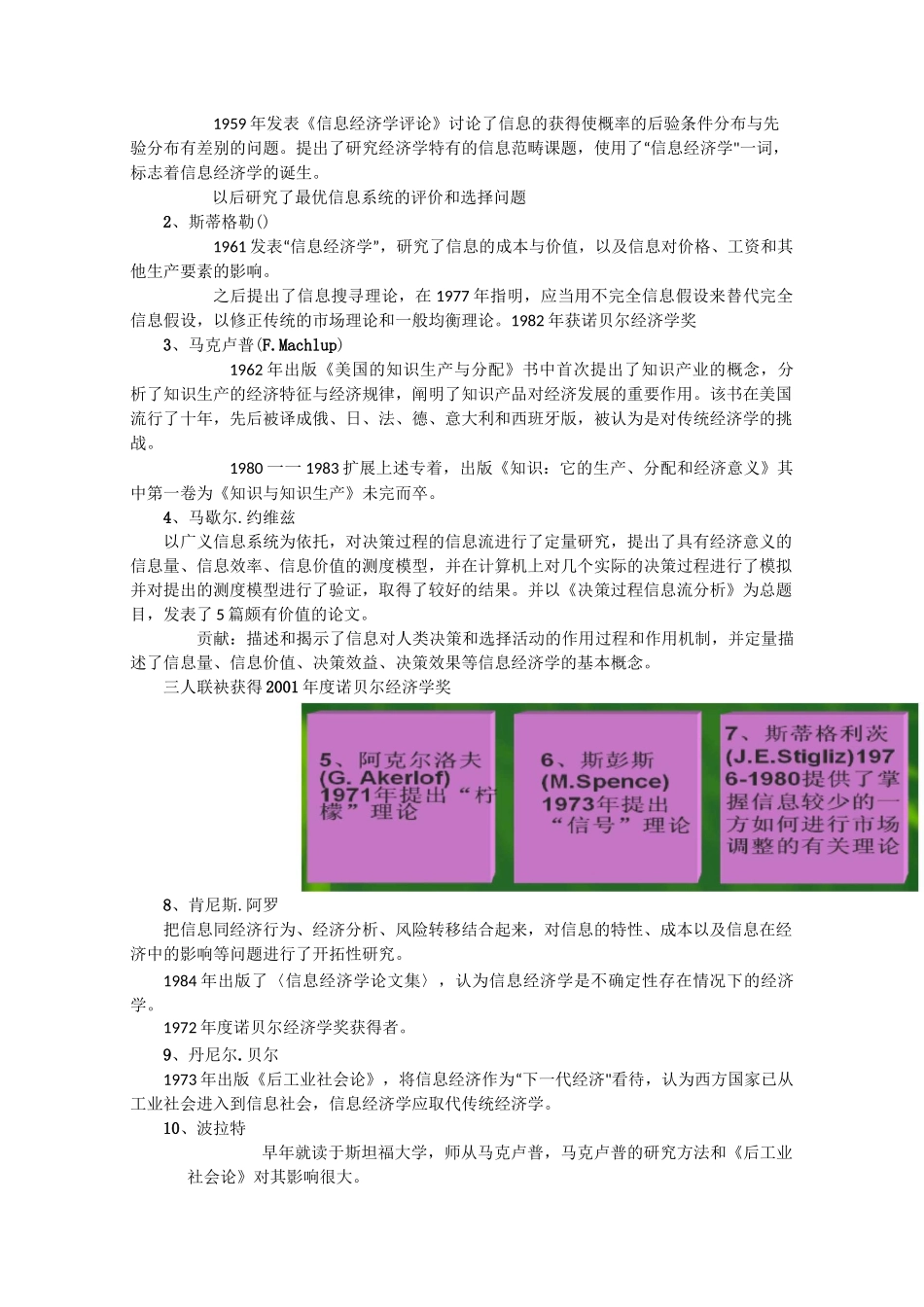 信息经济学重点总结_第2页