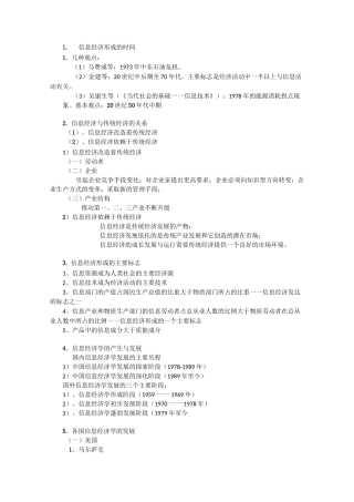信息经济学重点总结