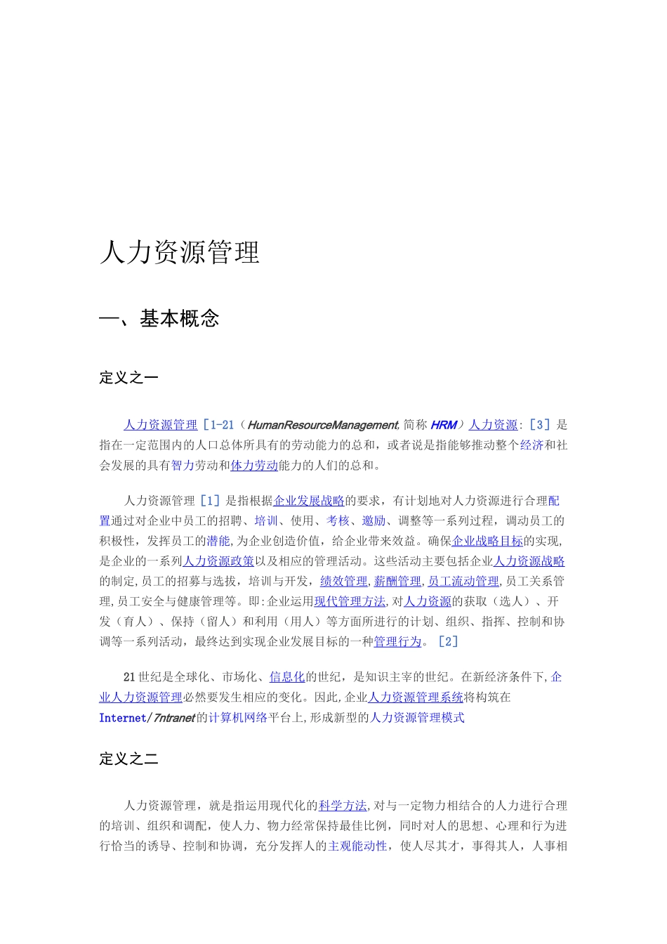 人力资源管理定义_第1页