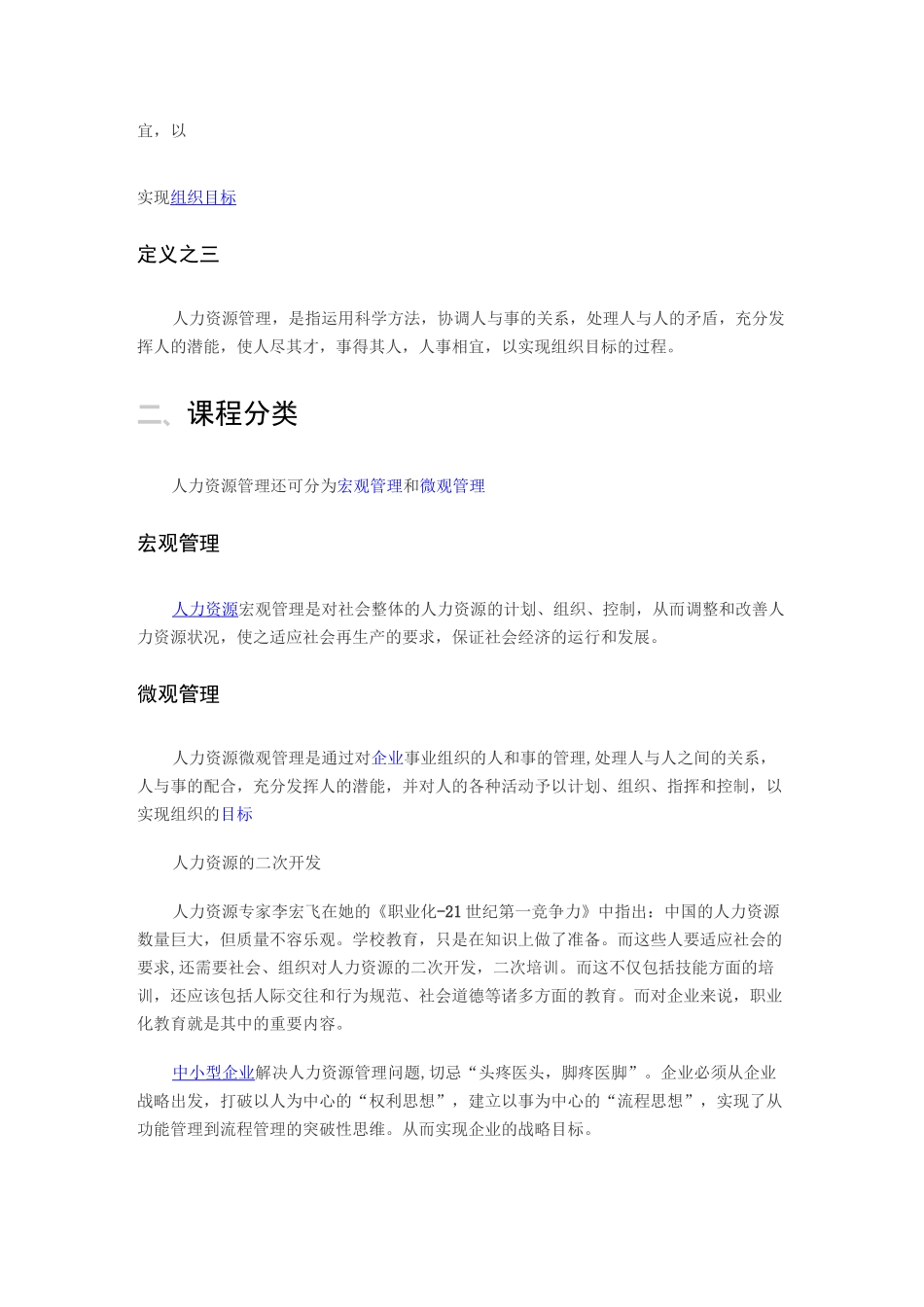 人力资源管理定义_第2页