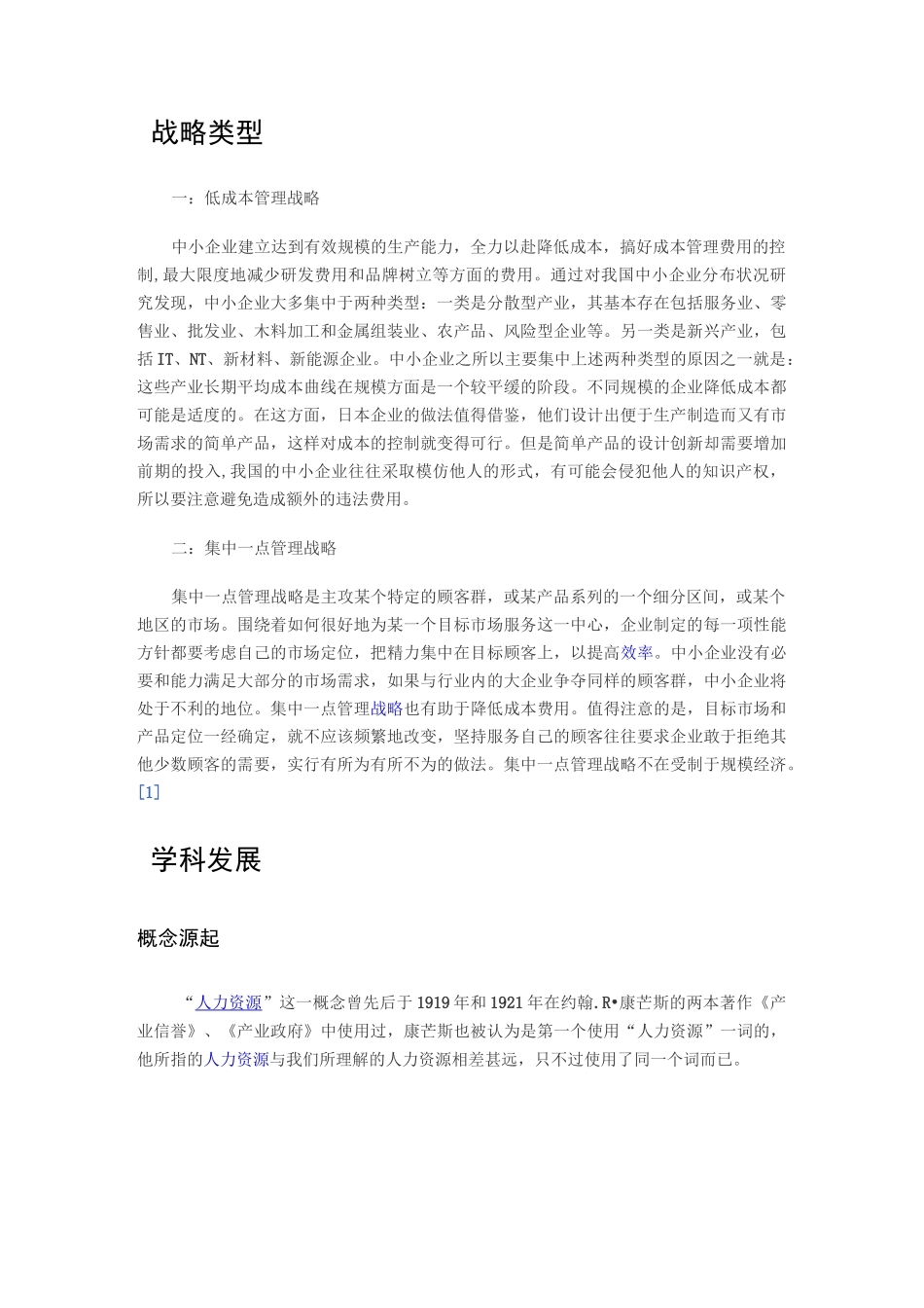 人力资源管理定义_第3页