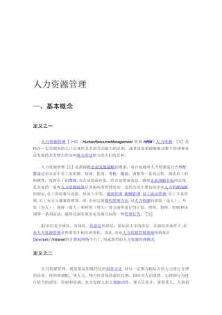 人力资源管理定义