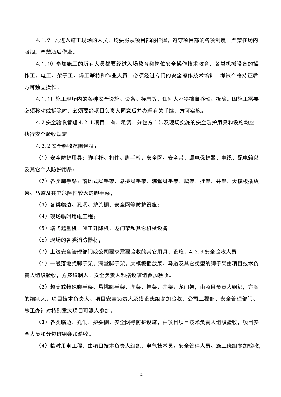 现场安全管理制度_第2页