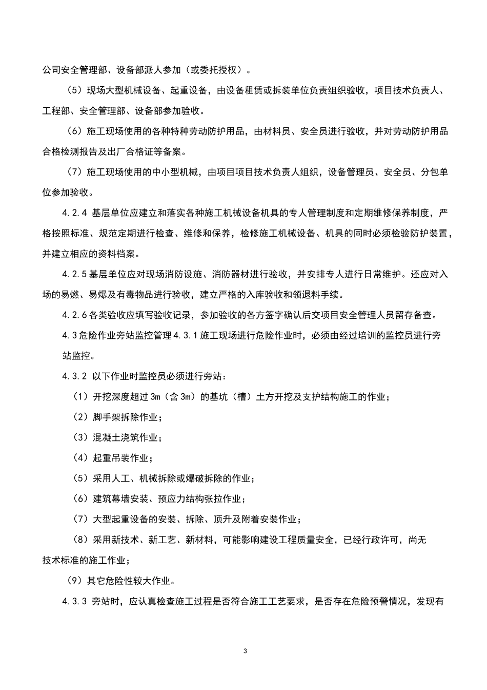 现场安全管理制度_第3页