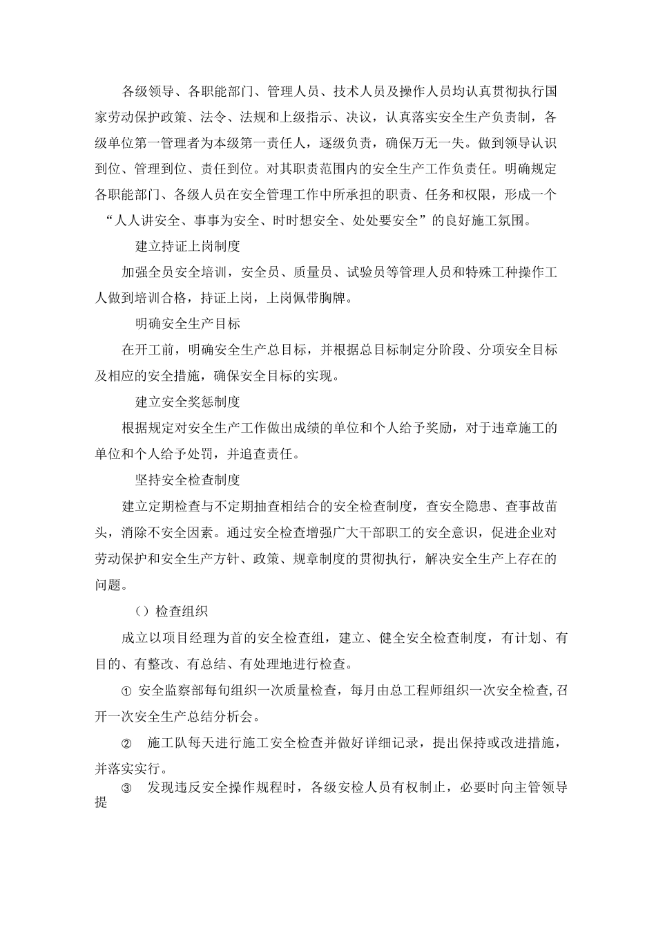 保证安全的技术措施_第2页