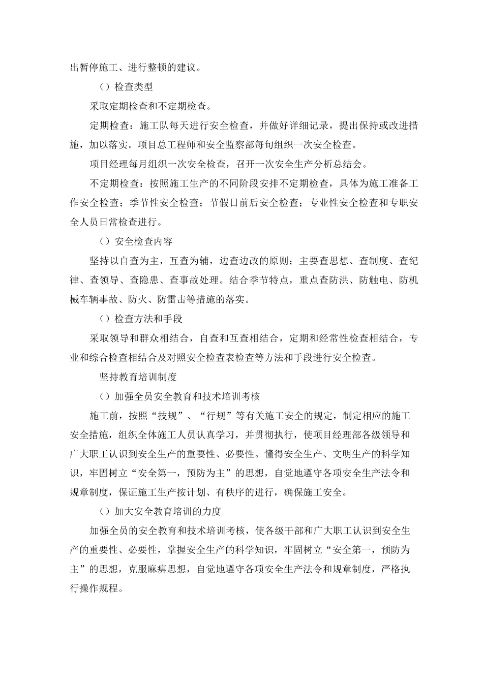 保证安全的技术措施_第3页