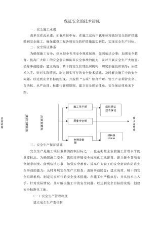 保证安全的技术措施