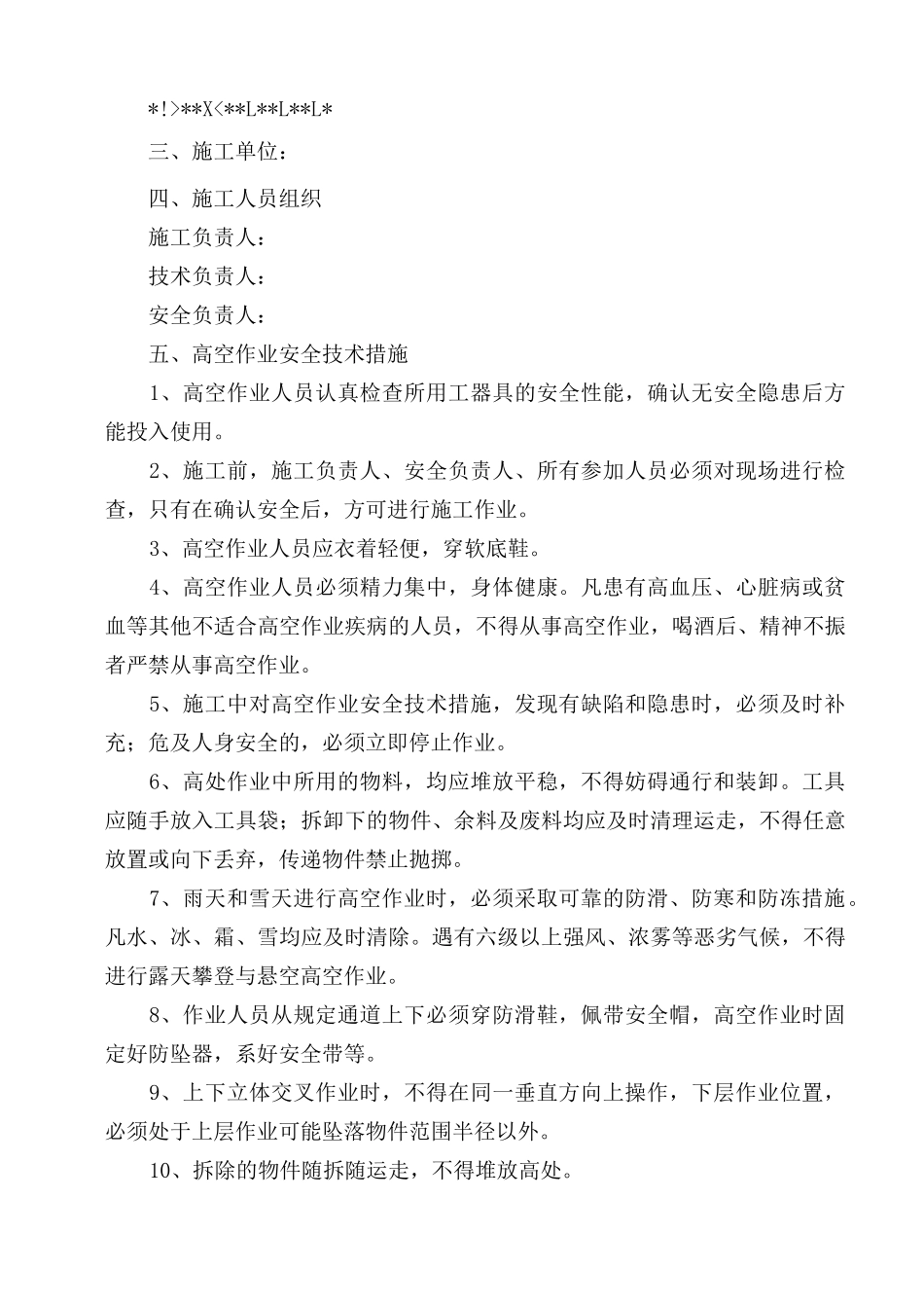 高空焊接作业安全技术措施_第2页