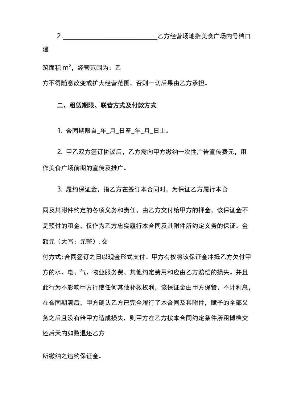 美食广场联营合同_第2页