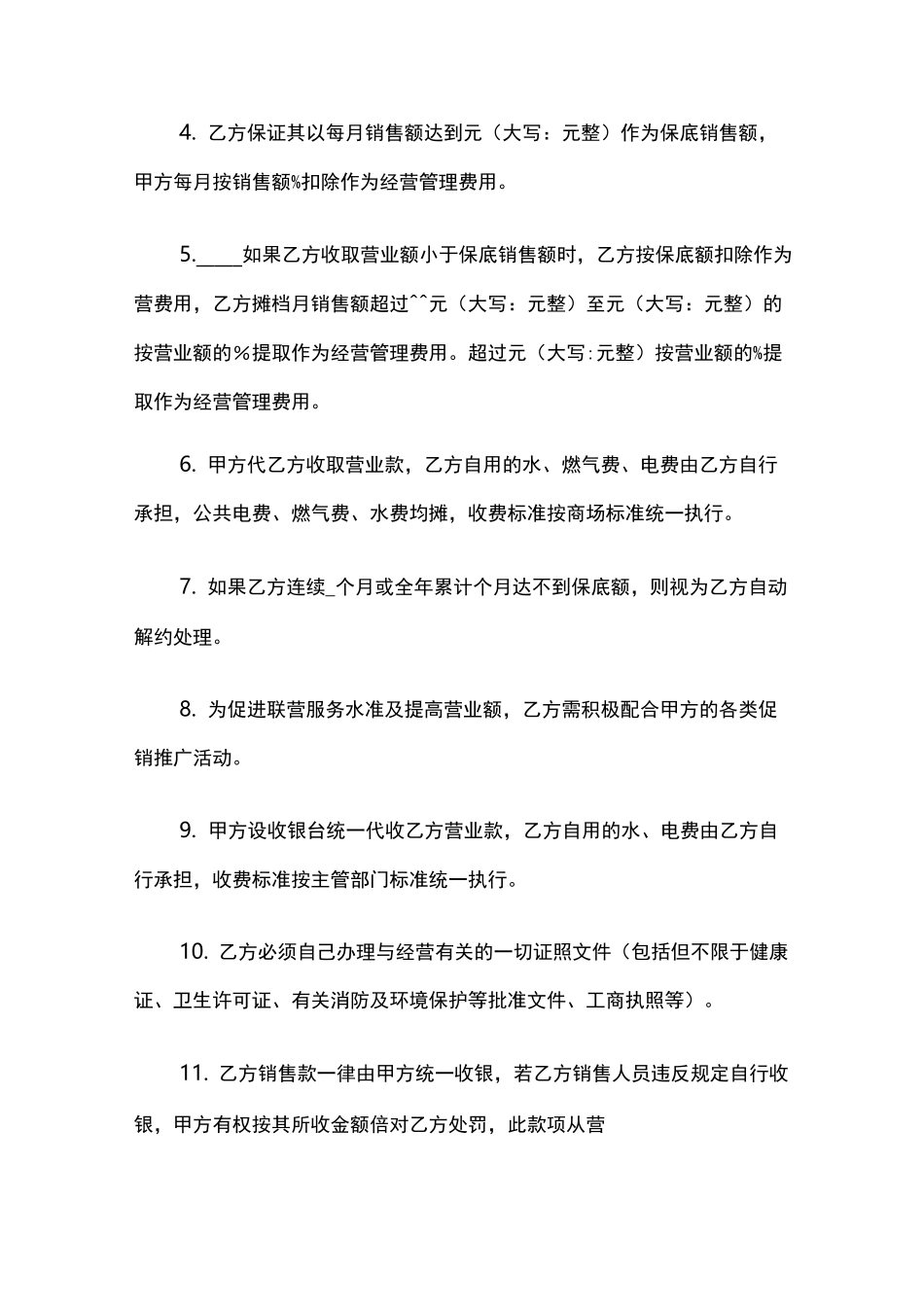 美食广场联营合同_第3页